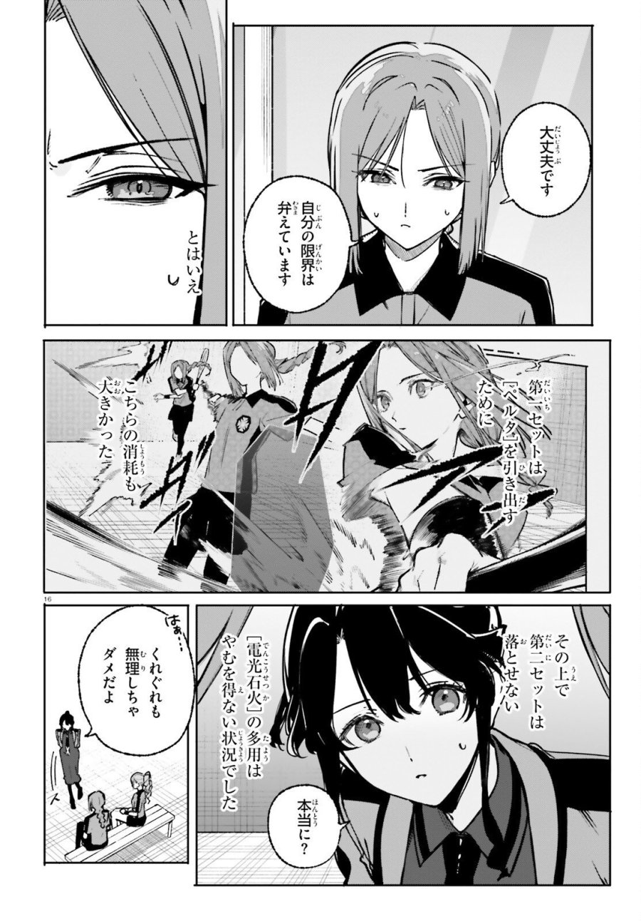 新・魔法科高校の劣等生 キグナスの乙女たち 第46話 - Trang 16