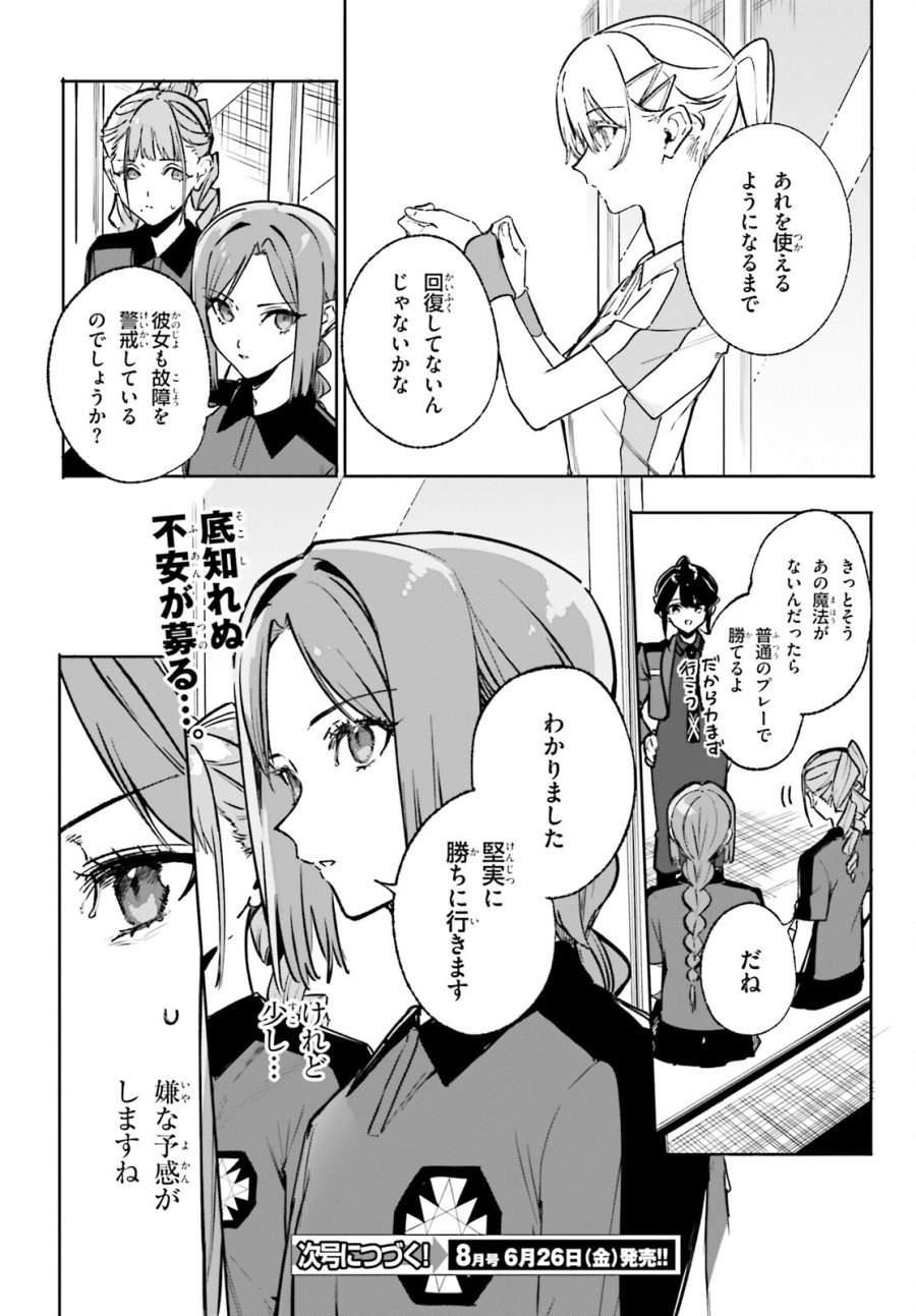 新・魔法科高校の劣等生 キグナスの乙女たち 第46話 - Trang 18