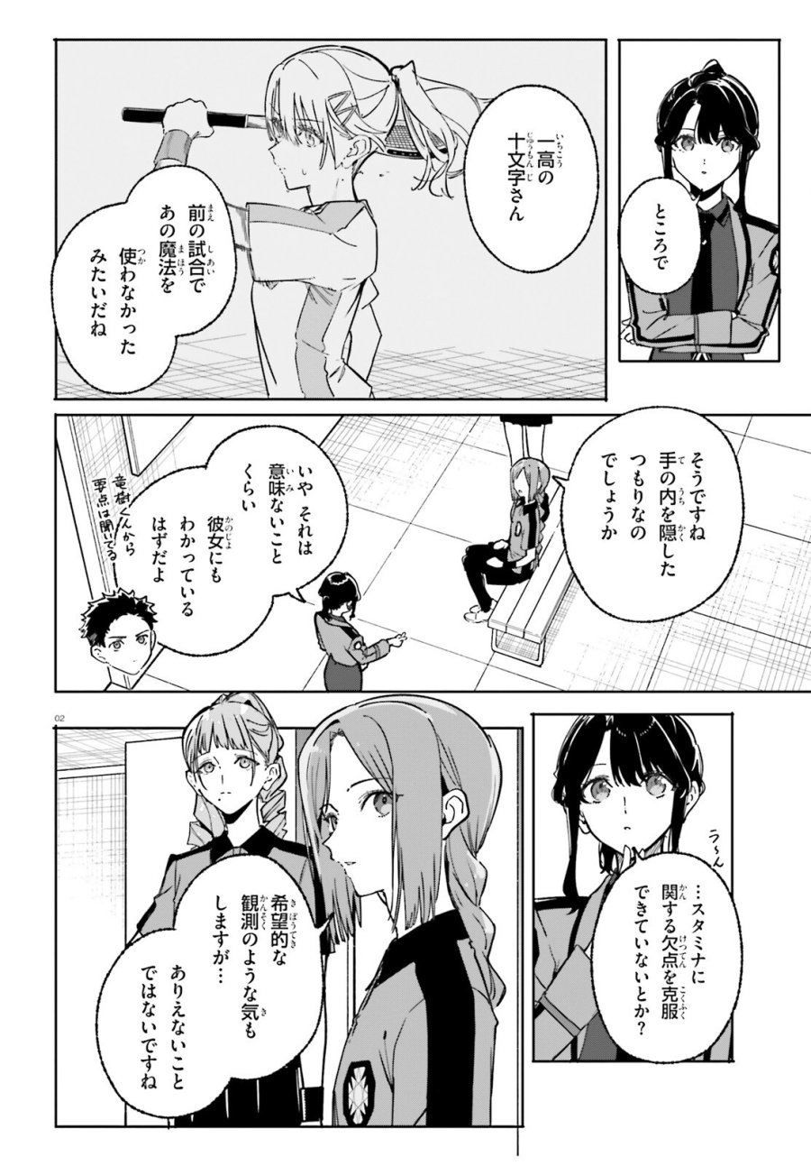 新・魔法科高校の劣等生 キグナスの乙女たち 第46話 - Trang 2