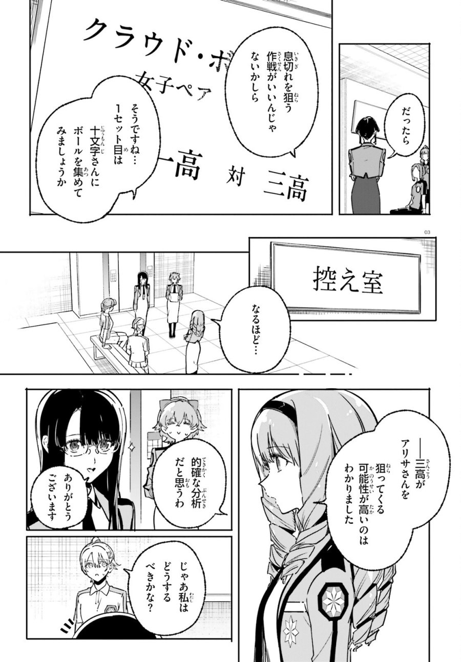 新・魔法科高校の劣等生 キグナスの乙女たち 第46話 - Trang 3