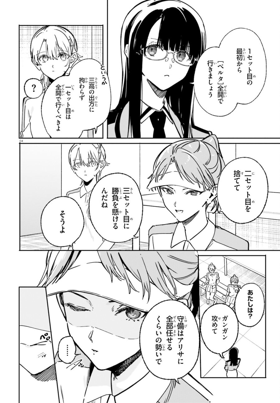 新・魔法科高校の劣等生 キグナスの乙女たち 第46話 - Trang 4