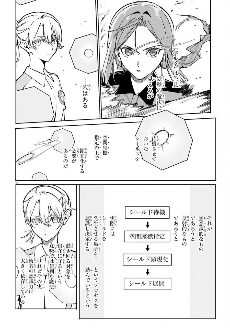 新・魔法科高校の劣等生 キグナスの乙女たち 第46話 - Trang 8