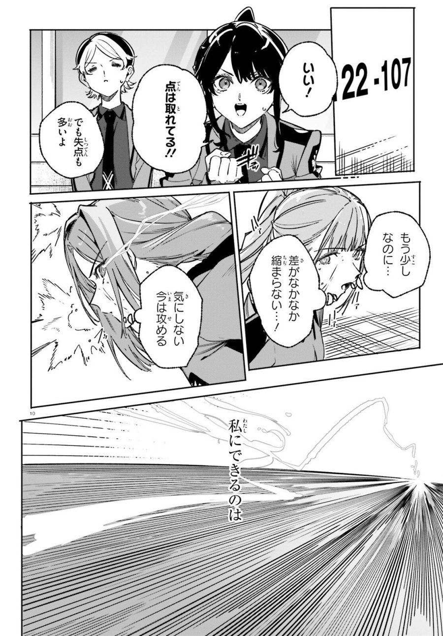 新・魔法科高校の劣等生 キグナスの乙女たち 第47話 - Page 10