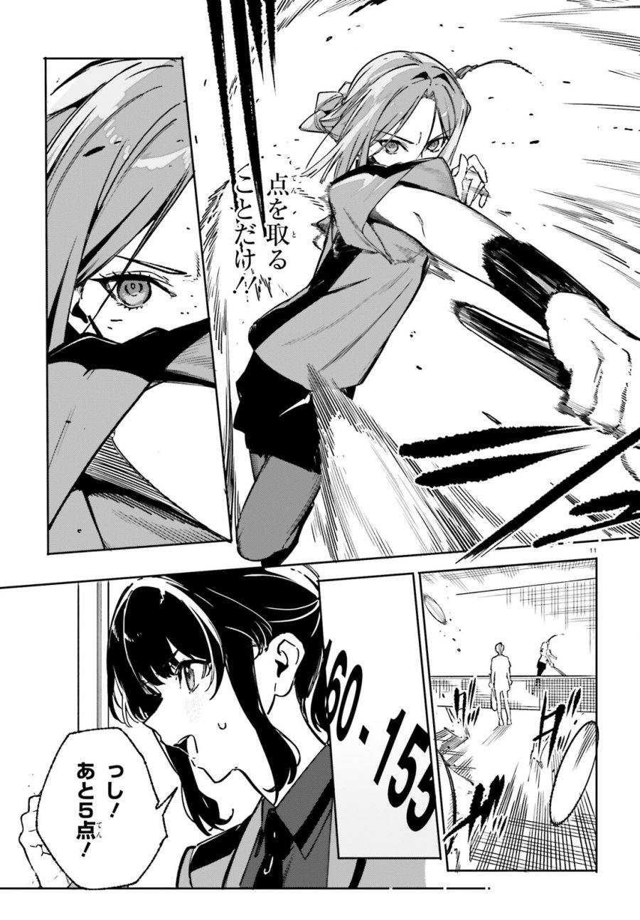 新・魔法科高校の劣等生 キグナスの乙女たち 第47話 - Page 11