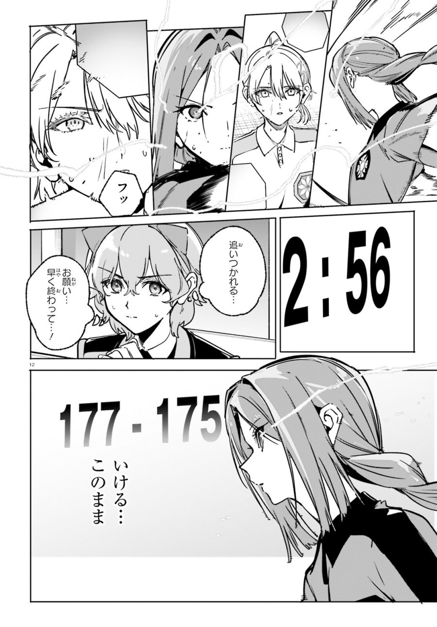 新・魔法科高校の劣等生 キグナスの乙女たち 第47話 - Page 12