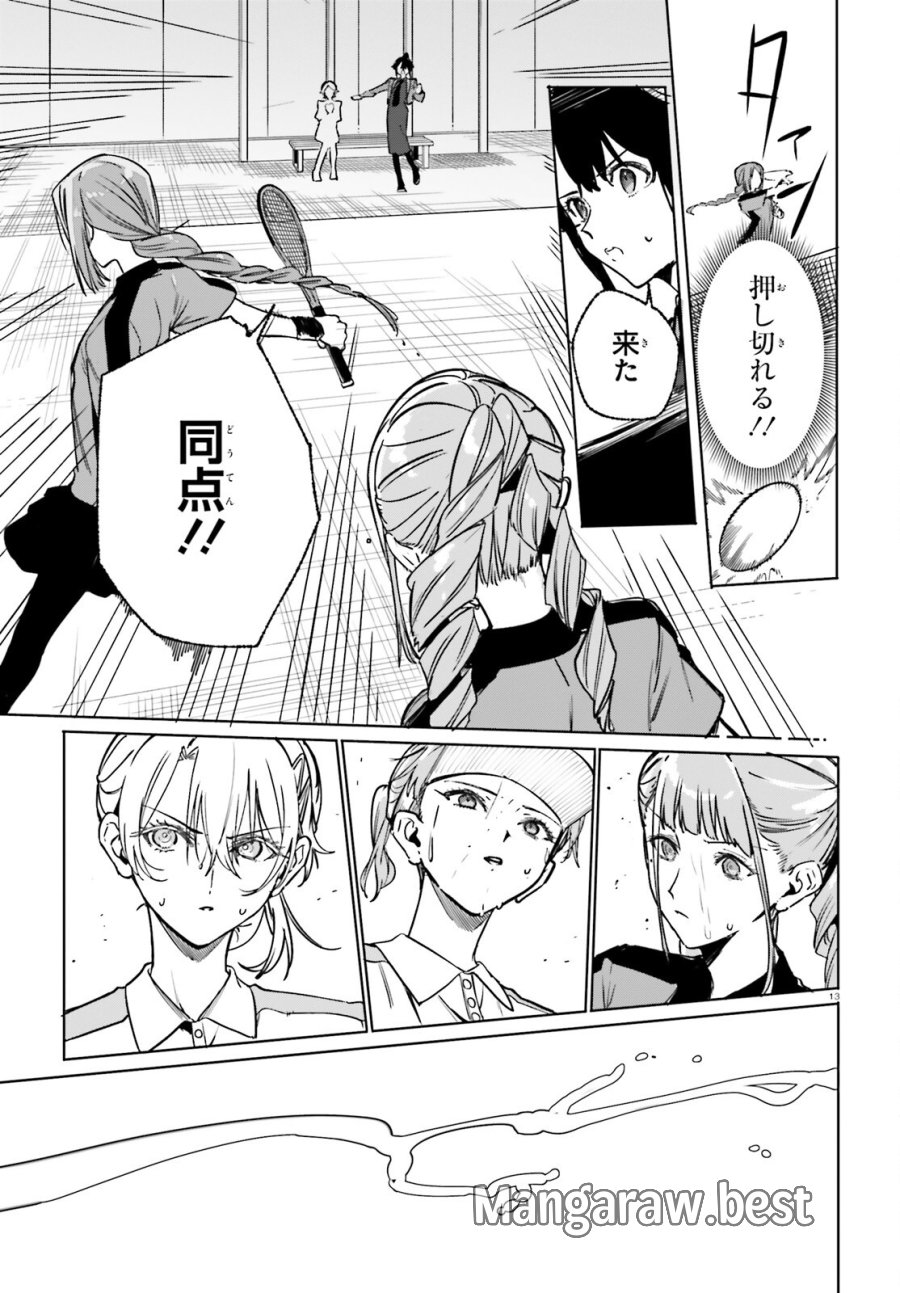 新・魔法科高校の劣等生 キグナスの乙女たち 第47話 - Page 13