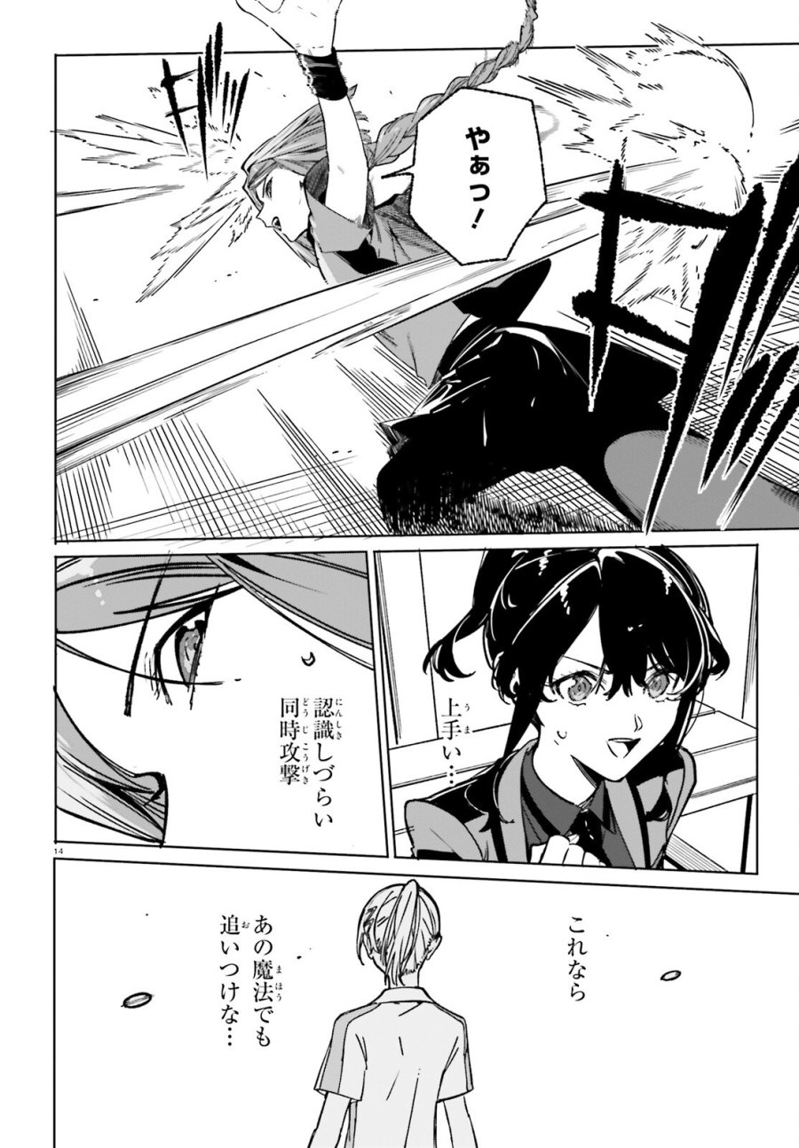 新・魔法科高校の劣等生 キグナスの乙女たち 第47話 - Page 14