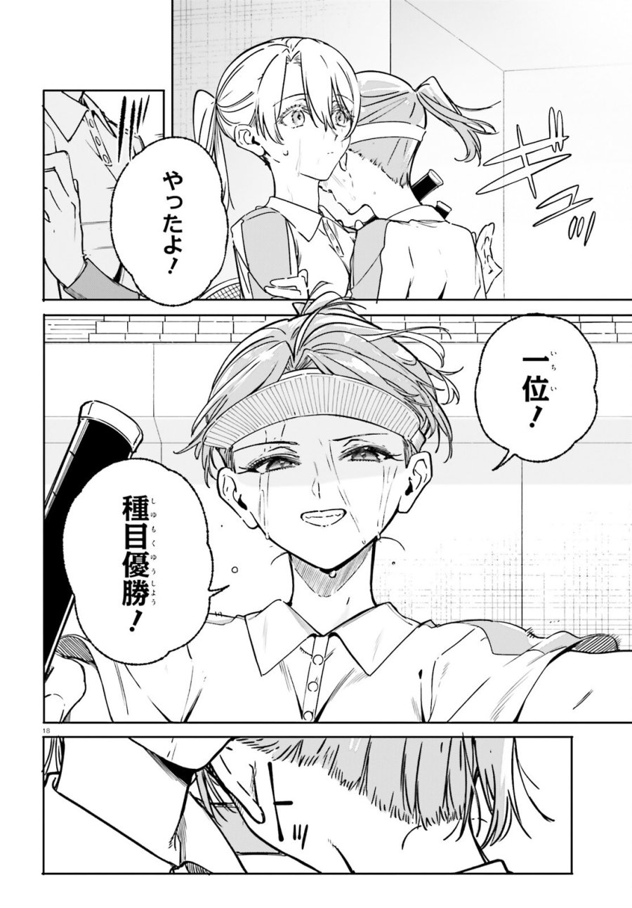 新・魔法科高校の劣等生 キグナスの乙女たち 第47話 - Page 18