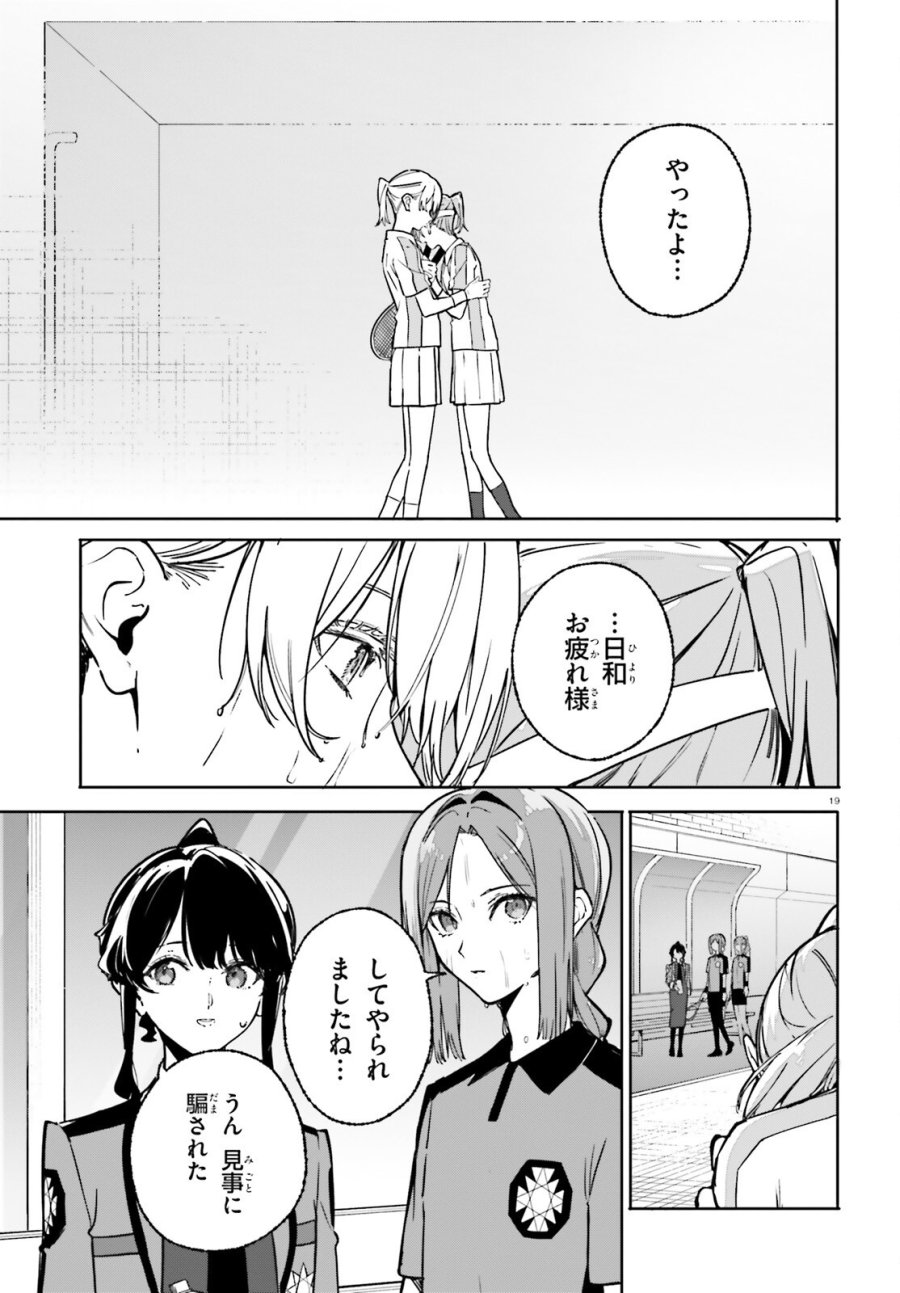 新・魔法科高校の劣等生 キグナスの乙女たち 第47話 - Page 19