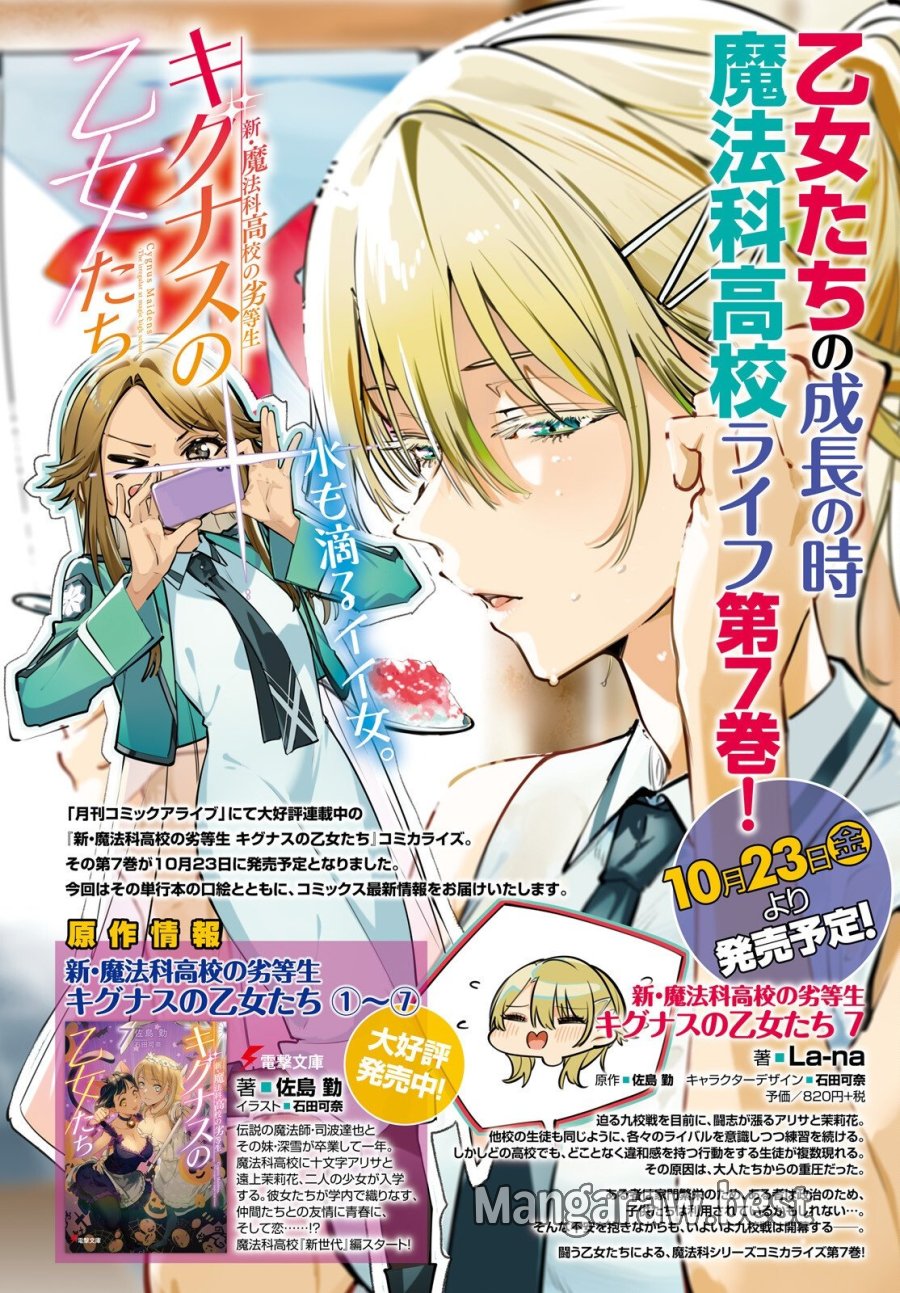 新・魔法科高校の劣等生 キグナスの乙女たち 第47話 - Page 2