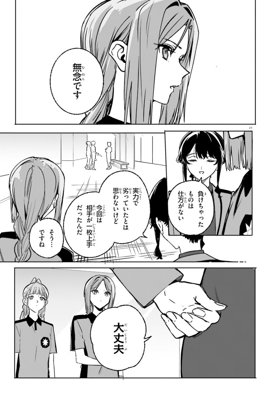 新・魔法科高校の劣等生 キグナスの乙女たち 第47話 - Page 21