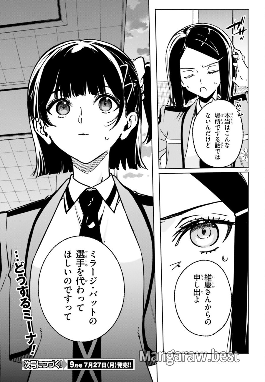 新・魔法科高校の劣等生 キグナスの乙女たち 第47話 - Page 23