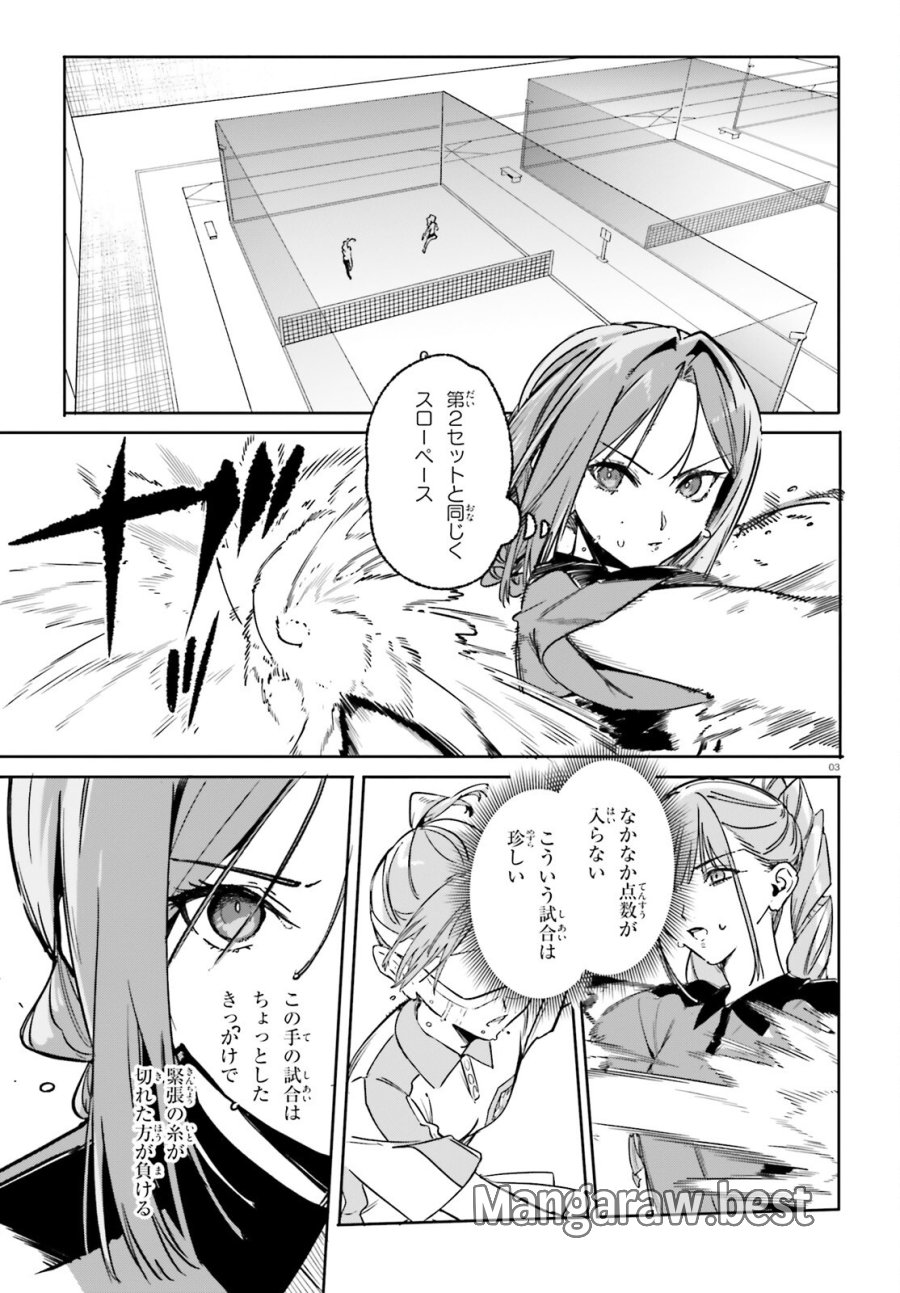 新・魔法科高校の劣等生 キグナスの乙女たち 第47話 - Page 3