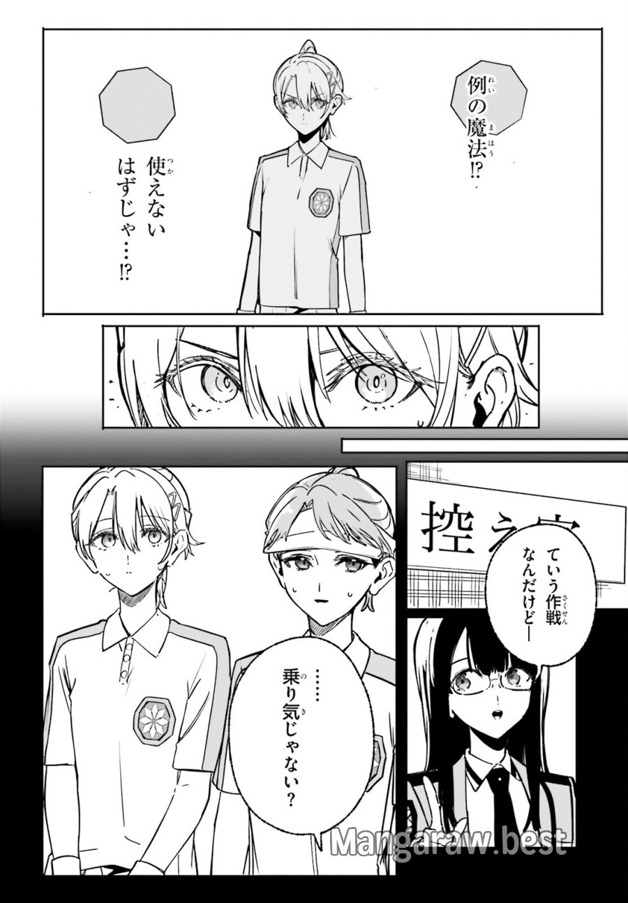 新・魔法科高校の劣等生 キグナスの乙女たち 第47話 - Page 6