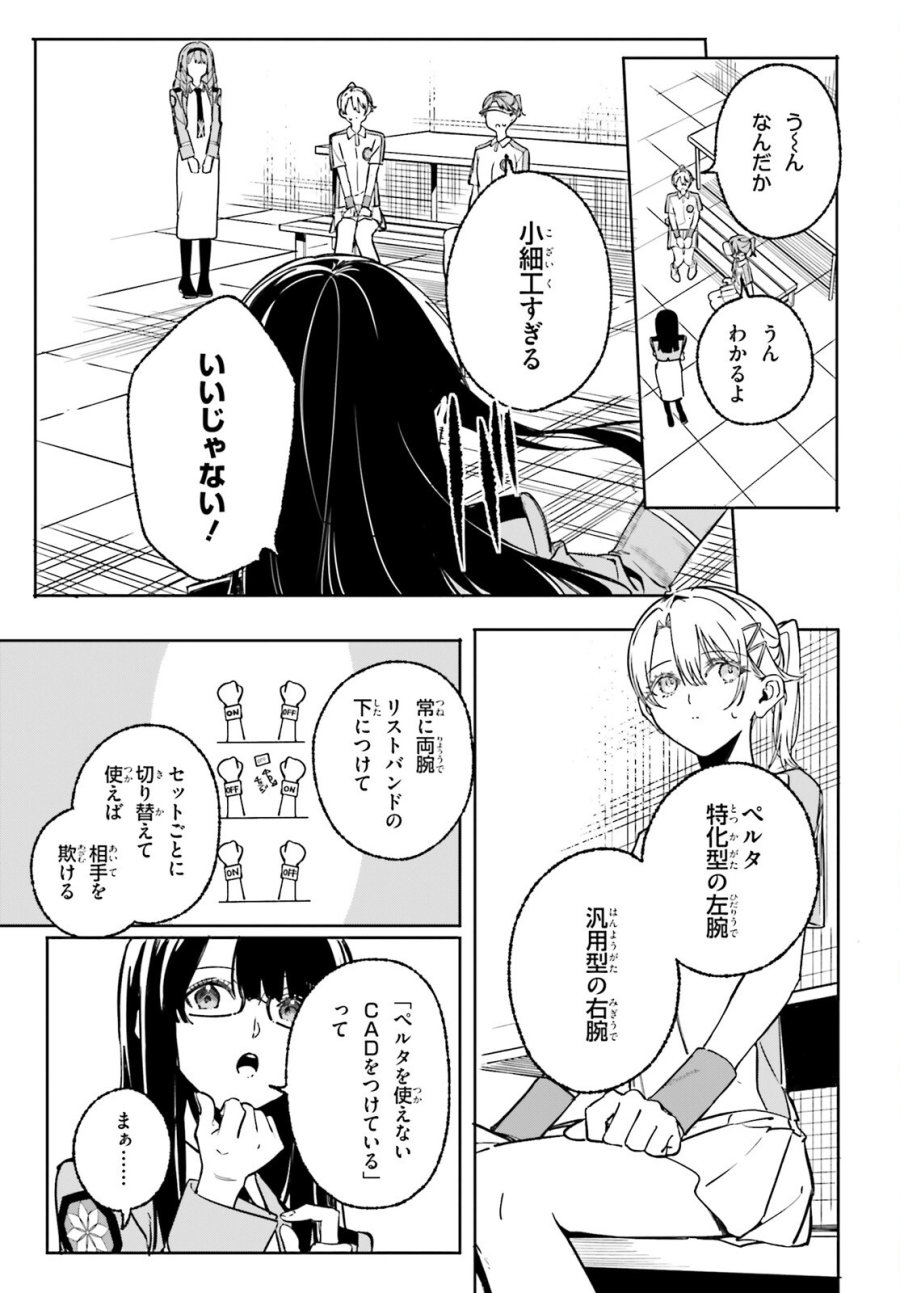 新・魔法科高校の劣等生 キグナスの乙女たち 第47話 - Page 7