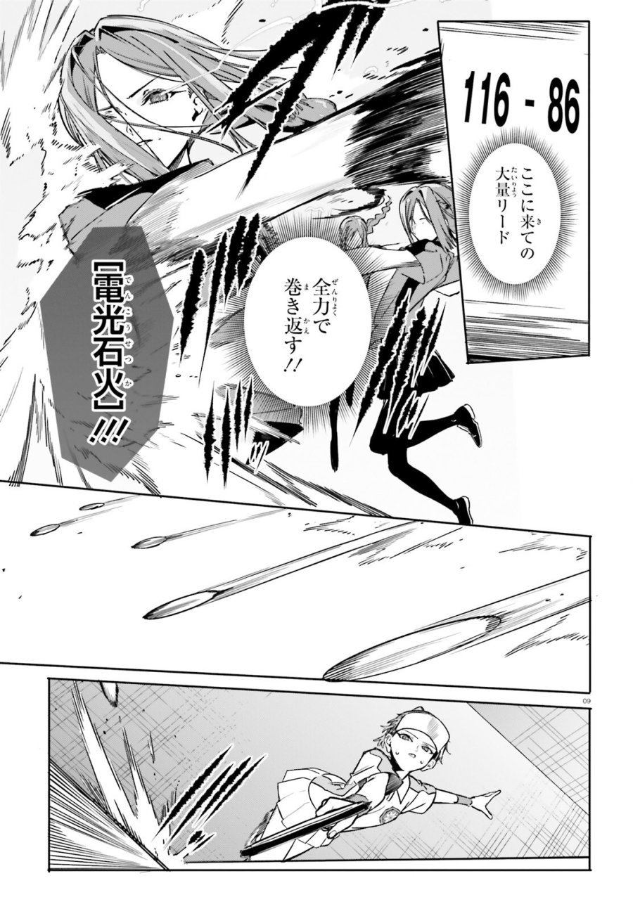 新・魔法科高校の劣等生 キグナスの乙女たち 第47話 - Page 9