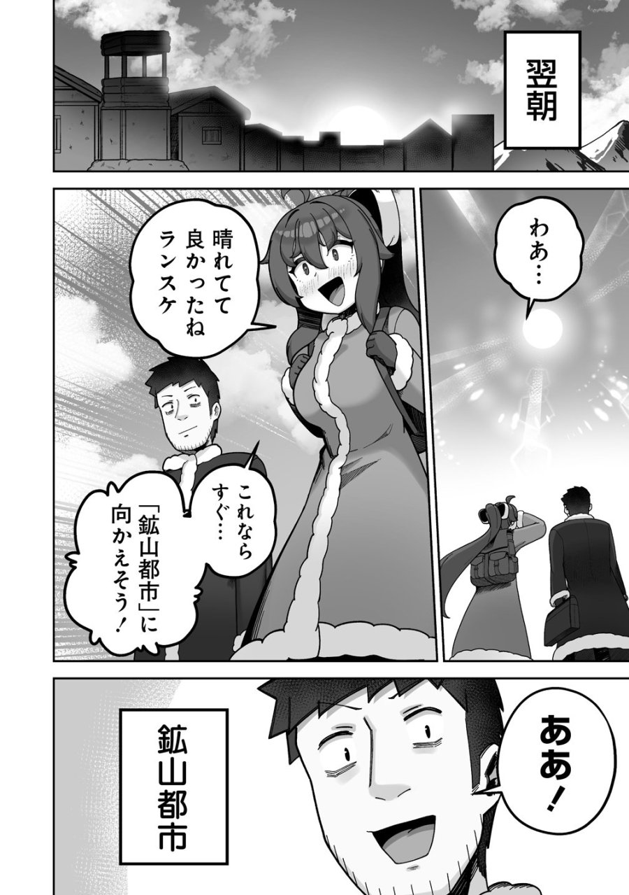 異世界サウナでととのいスローライフ ～無知な女冒険者とラブラブ混浴しちゃう～ 第11話 - Page 10