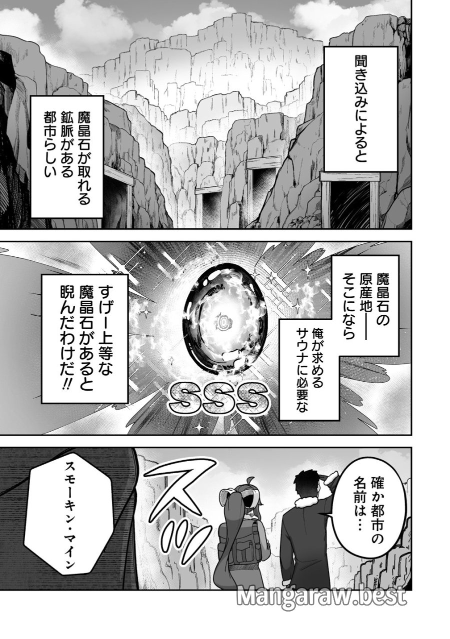 異世界サウナでととのいスローライフ ～無知な女冒険者とラブラブ混浴しちゃう～ 第11話 - Page 11