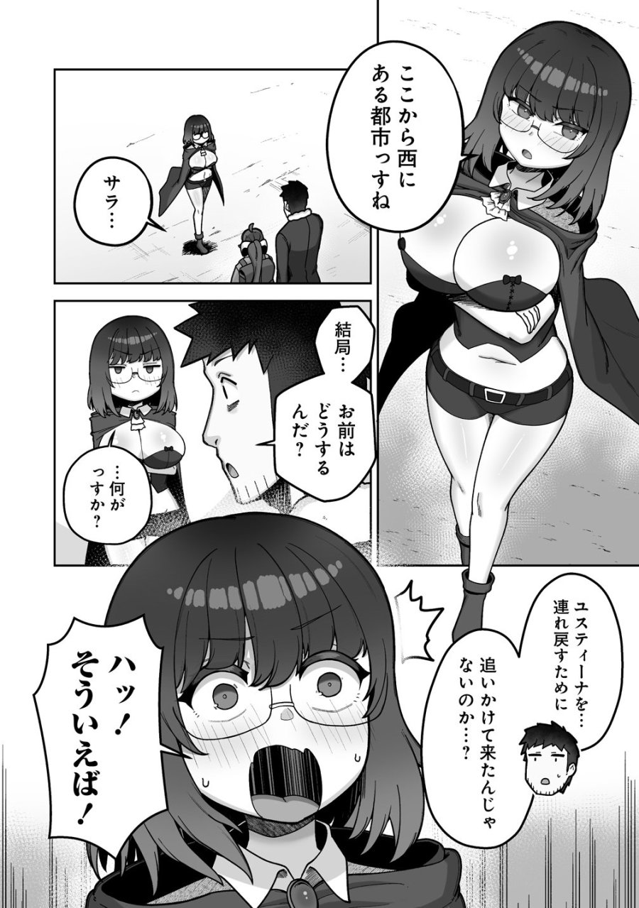 異世界サウナでととのいスローライフ ～無知な女冒険者とラブラブ混浴しちゃう～ 第11話 - Page 12
