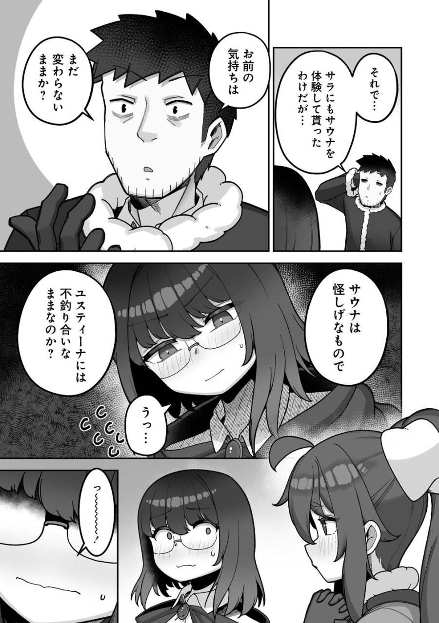異世界サウナでととのいスローライフ ～無知な女冒険者とラブラブ混浴しちゃう～ 第11話 - Page 13