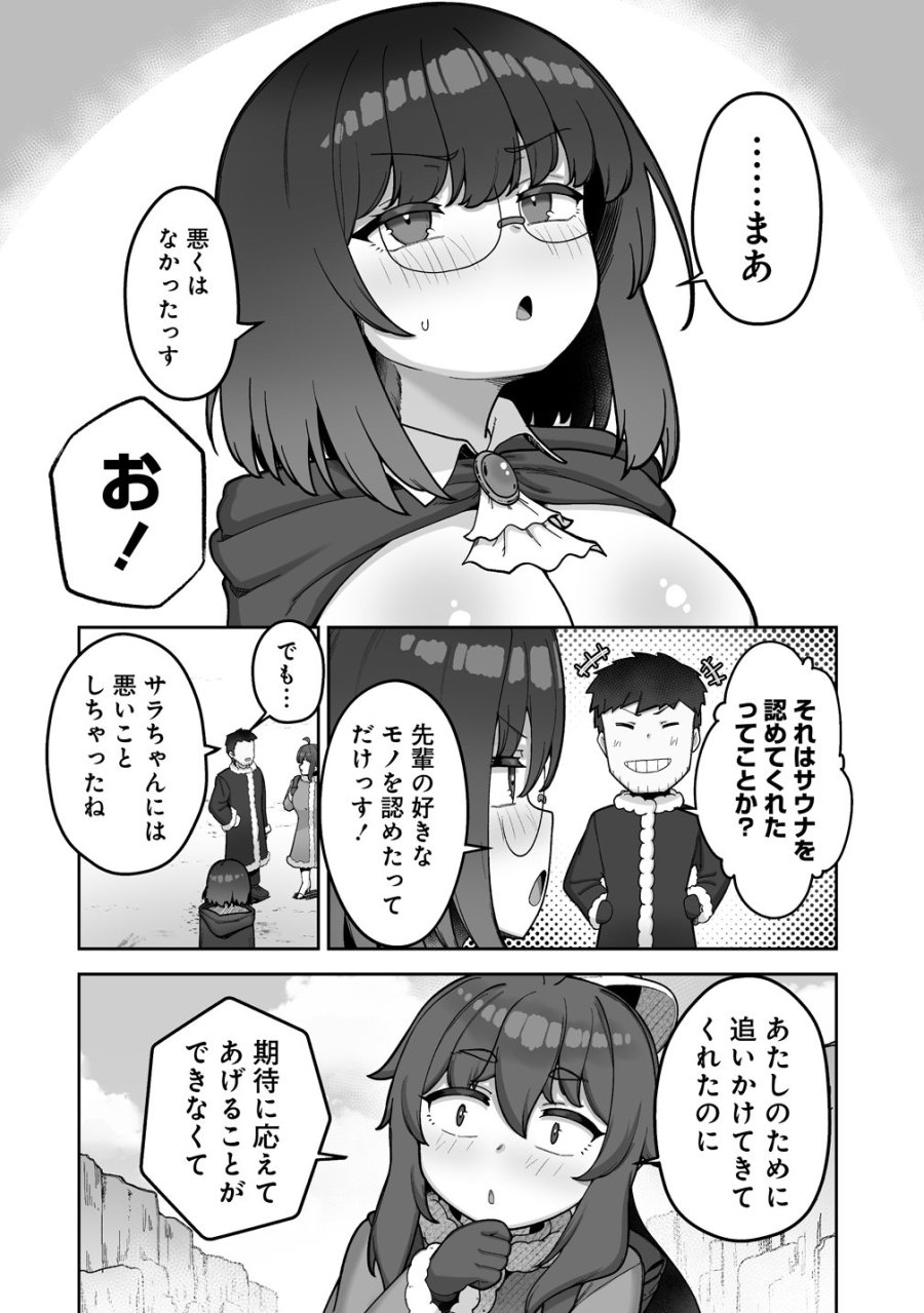 異世界サウナでととのいスローライフ ～無知な女冒険者とラブラブ混浴しちゃう～ 第11話 - Page 14