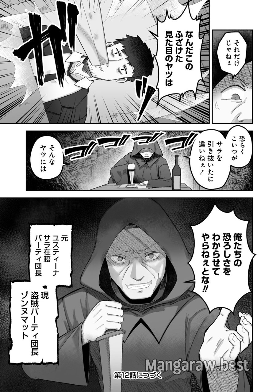 異世界サウナでととのいスローライフ ～無知な女冒険者とラブラブ混浴しちゃう～ 第11話 - Page 19
