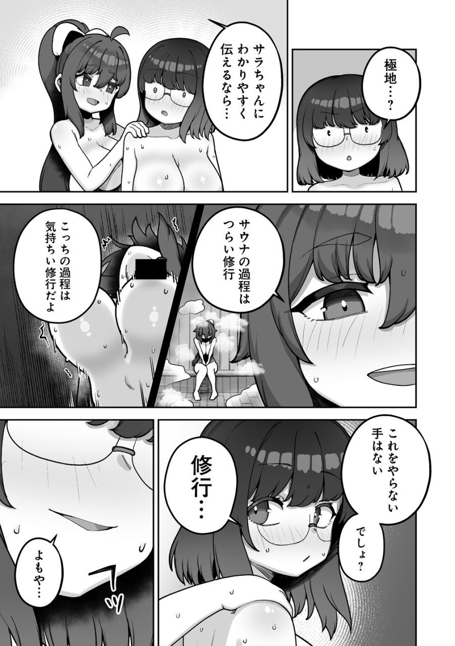 異世界サウナでととのいスローライフ ～無知な女冒険者とラブラブ混浴しちゃう～ 第11話 - Page 3
