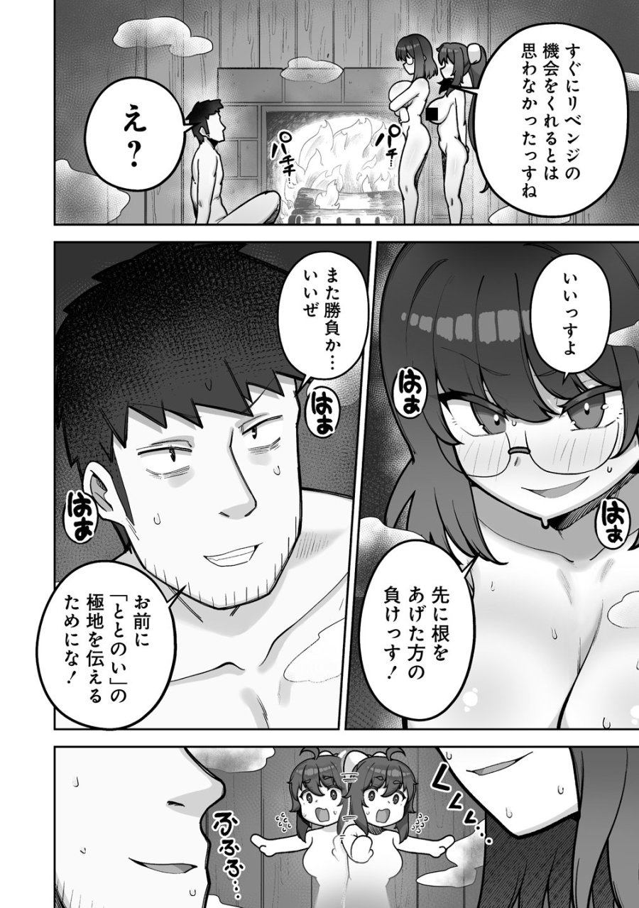 異世界サウナでととのいスローライフ ～無知な女冒険者とラブラブ混浴しちゃう～ 第11話 - Page 4