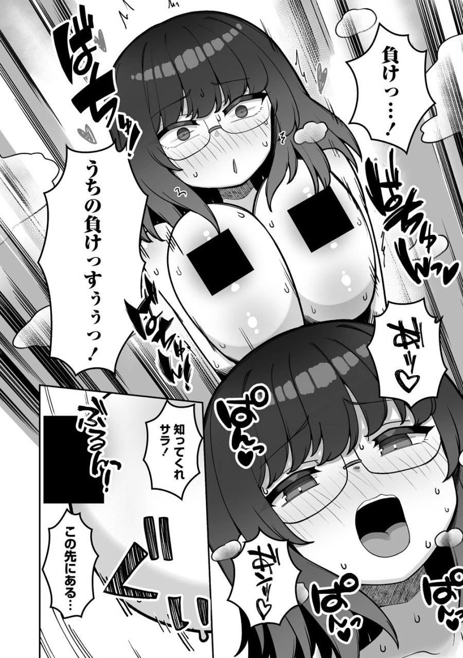 異世界サウナでととのいスローライフ ～無知な女冒険者とラブラブ混浴しちゃう～ 第11話 - Page 6