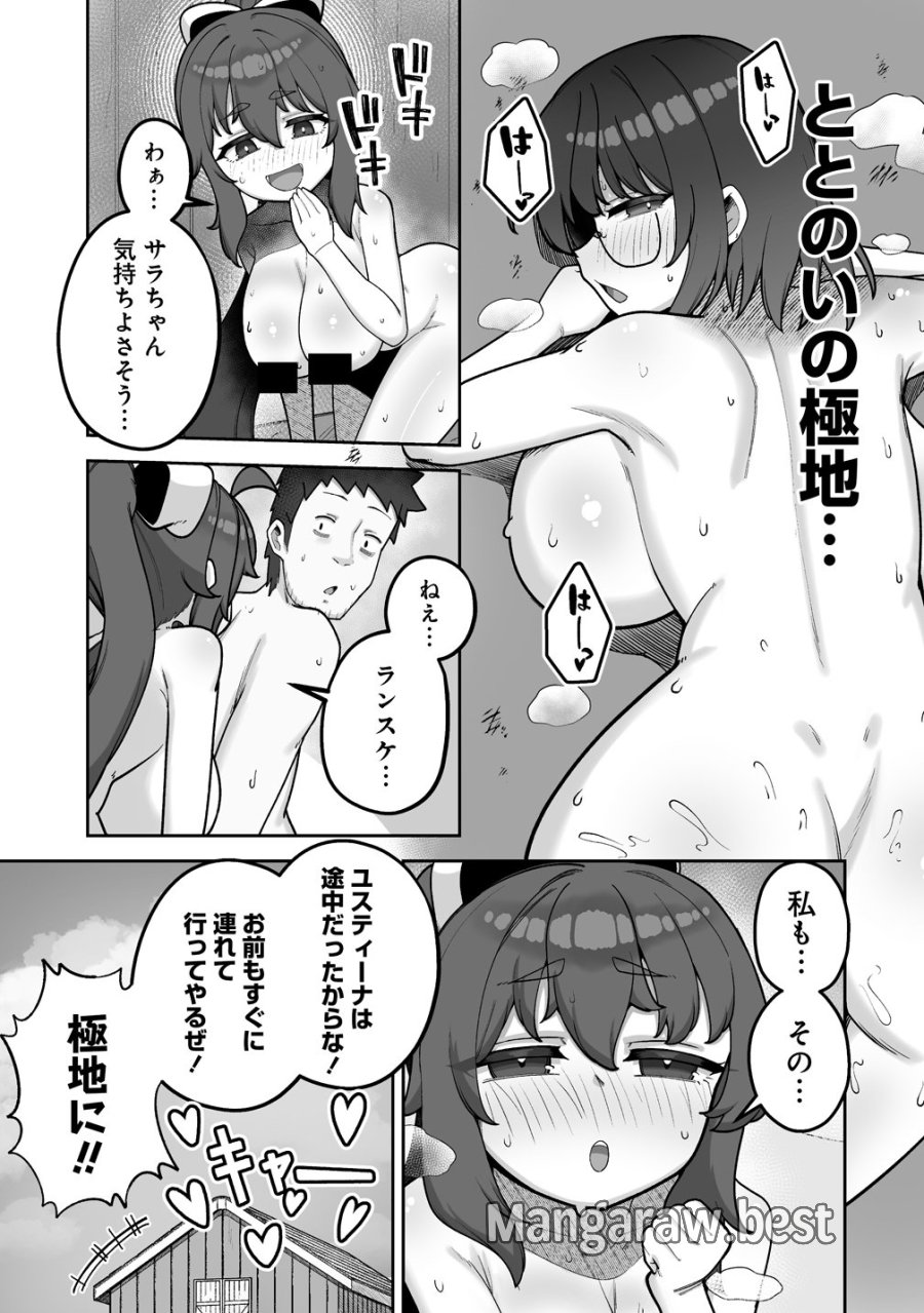 異世界サウナでととのいスローライフ ～無知な女冒険者とラブラブ混浴しちゃう～ 第11話 - Page 9