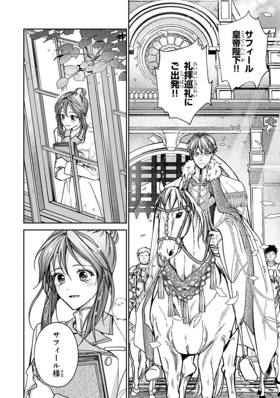 麗しの皇帝陛下の番に選ばれてしまったのですが、まだ仕事がしたいので秘密です! 第8.2話 - Page 1