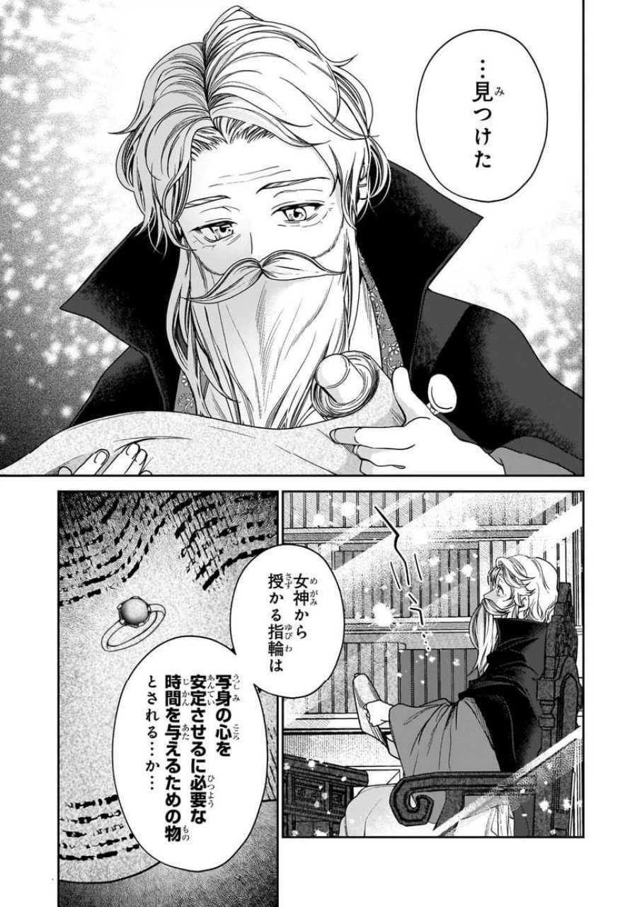 麗しの皇帝陛下の番に選ばれてしまったのですが、まだ仕事がしたいので秘密です! 第8.2話 - Page 10