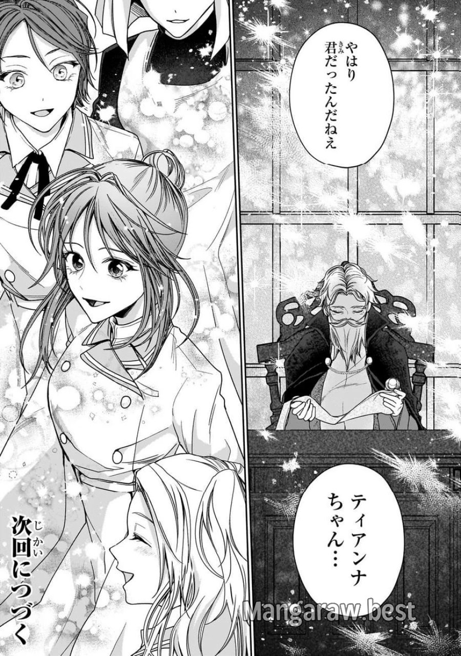 麗しの皇帝陛下の番に選ばれてしまったのですが、まだ仕事がしたいので秘密です! 第8.2話 - Page 11