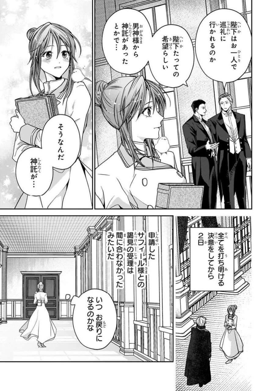 麗しの皇帝陛下の番に選ばれてしまったのですが、まだ仕事がしたいので秘密です! 第8.2話 - Page 2