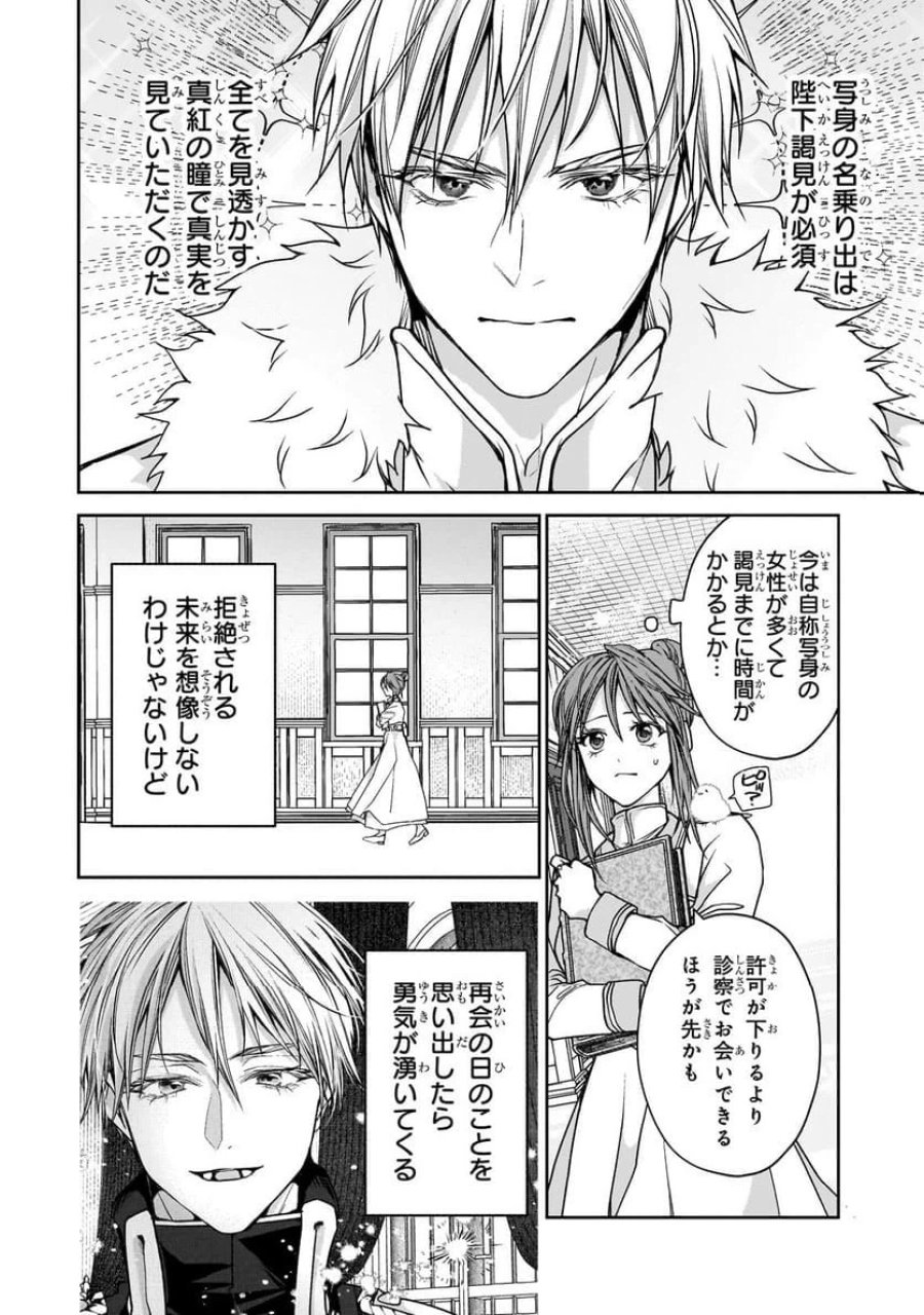 麗しの皇帝陛下の番に選ばれてしまったのですが、まだ仕事がしたいので秘密です! 第8.2話 - Page 3