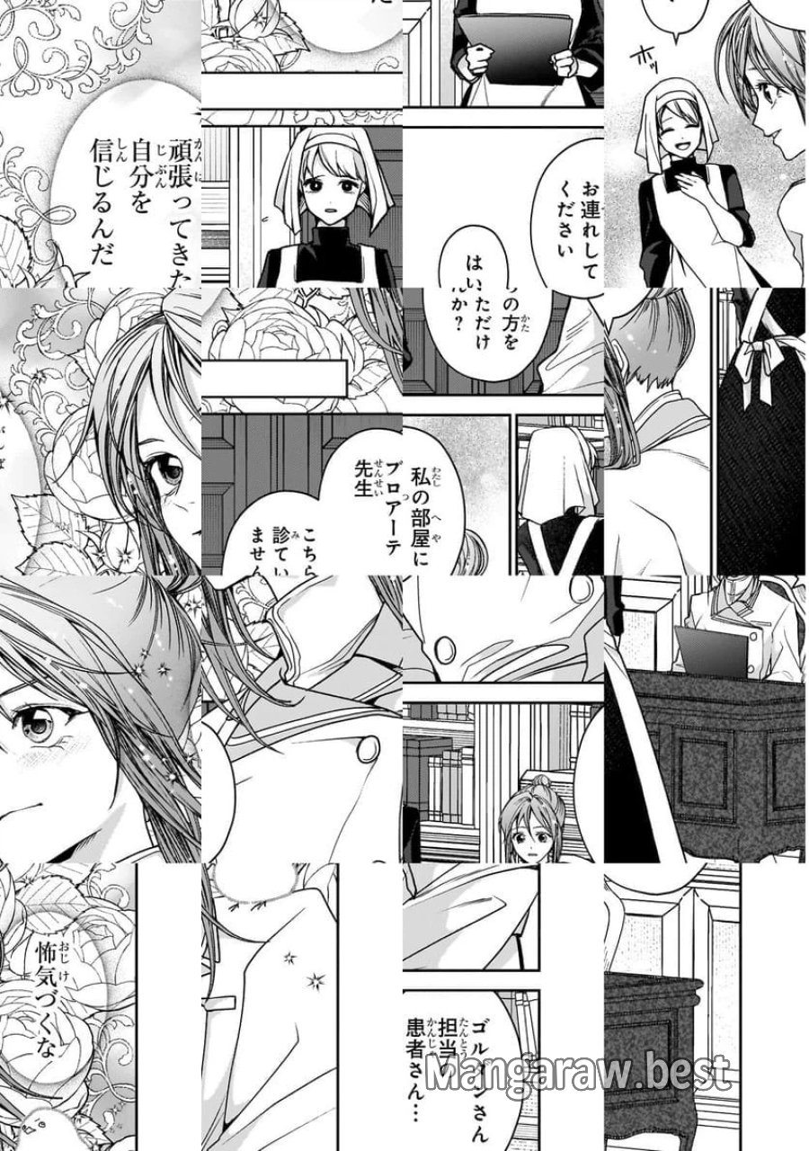 麗しの皇帝陛下の番に選ばれてしまったのですが、まだ仕事がしたいので秘密です! 第8.2話 - Page 4