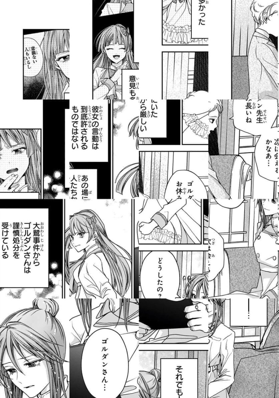 麗しの皇帝陛下の番に選ばれてしまったのですが、まだ仕事がしたいので秘密です! 第8.2話 - Page 5