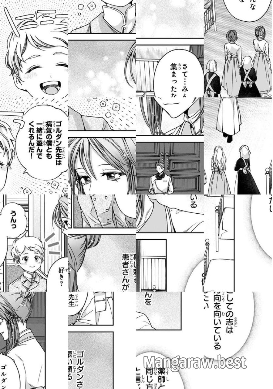 麗しの皇帝陛下の番に選ばれてしまったのですが、まだ仕事がしたいので秘密です! 第8.2話 - Page 6