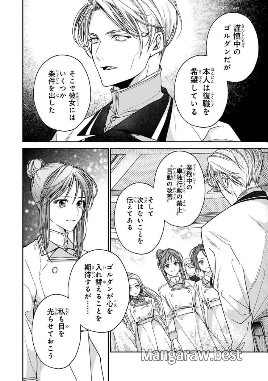 麗しの皇帝陛下の番に選ばれてしまったのですが、まだ仕事がしたいので秘密です! 第8.2話 - Page 7