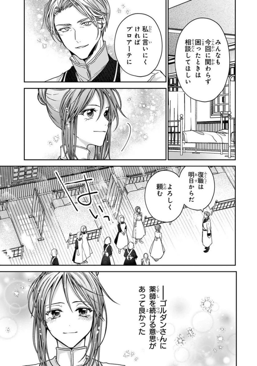 麗しの皇帝陛下の番に選ばれてしまったのですが、まだ仕事がしたいので秘密です! 第8.2話 - Page 8