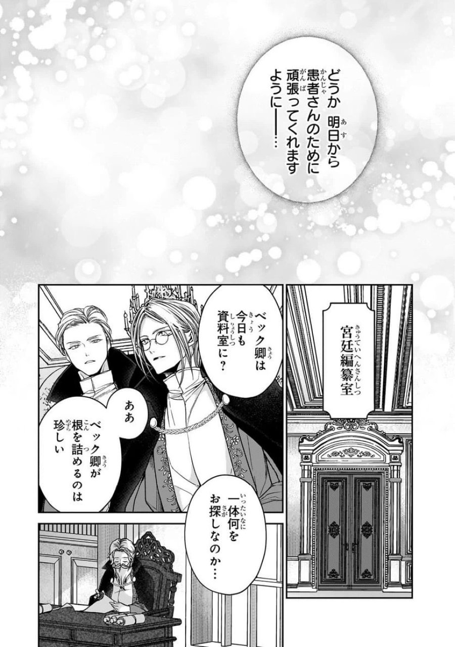 麗しの皇帝陛下の番に選ばれてしまったのですが、まだ仕事がしたいので秘密です! 第8.2話 - Page 9