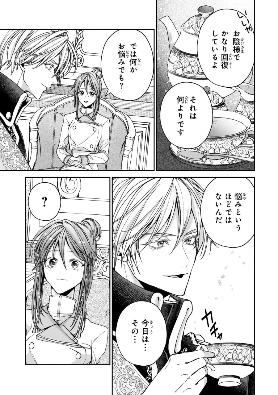 麗しの皇帝陛下の番に選ばれてしまったのですが、まだ仕事がしたいので秘密です! 第14.2話 - Trang 1