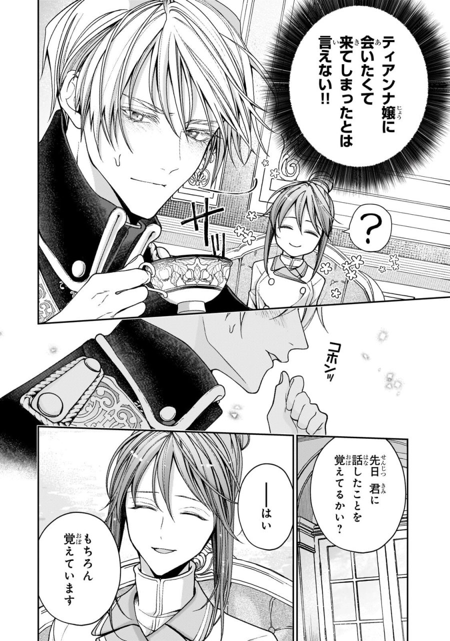 麗しの皇帝陛下の番に選ばれてしまったのですが、まだ仕事がしたいので秘密です! 第14.2話 - Trang 2