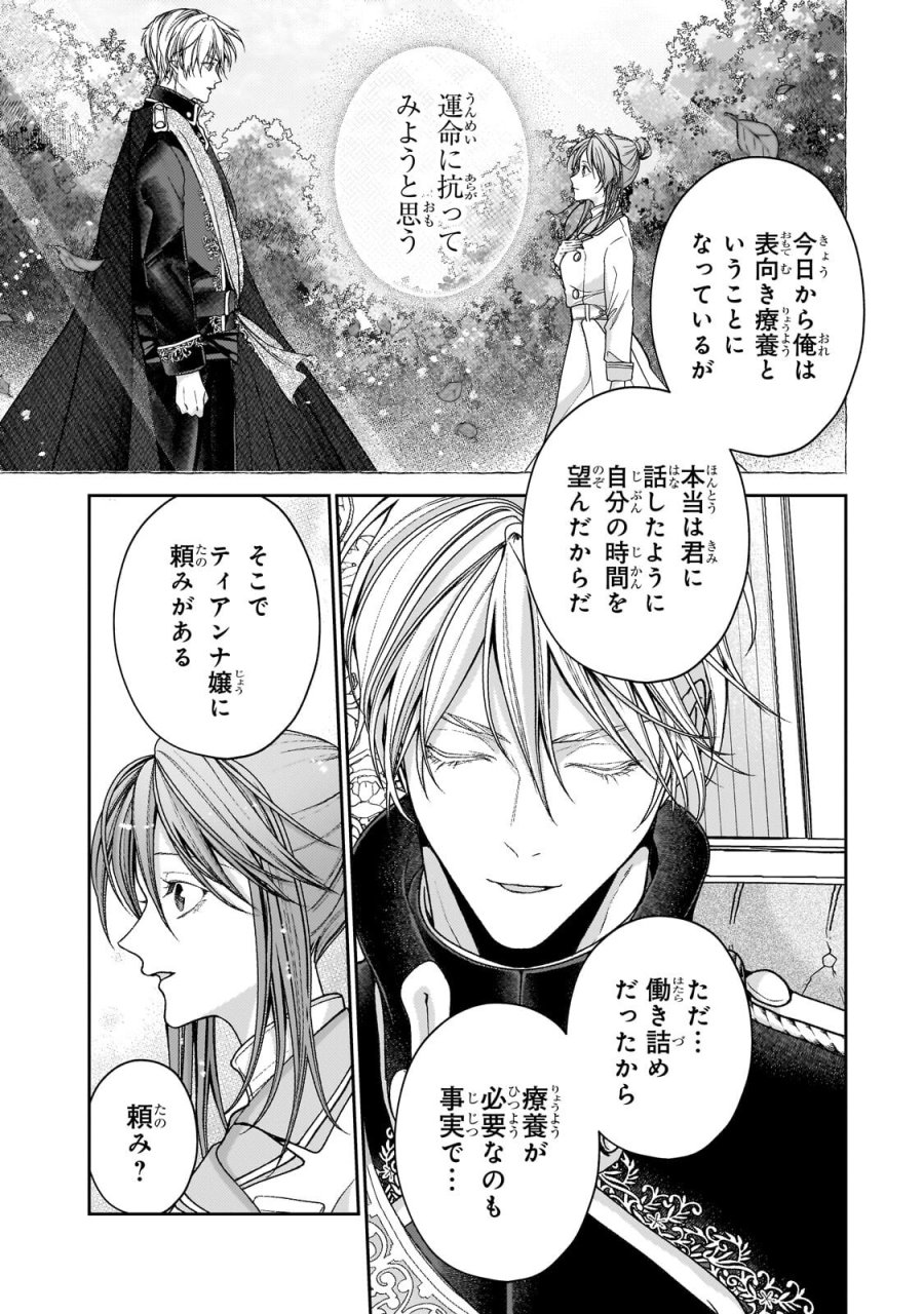 麗しの皇帝陛下の番に選ばれてしまったのですが、まだ仕事がしたいので秘密です! 第14.2話 - Trang 3