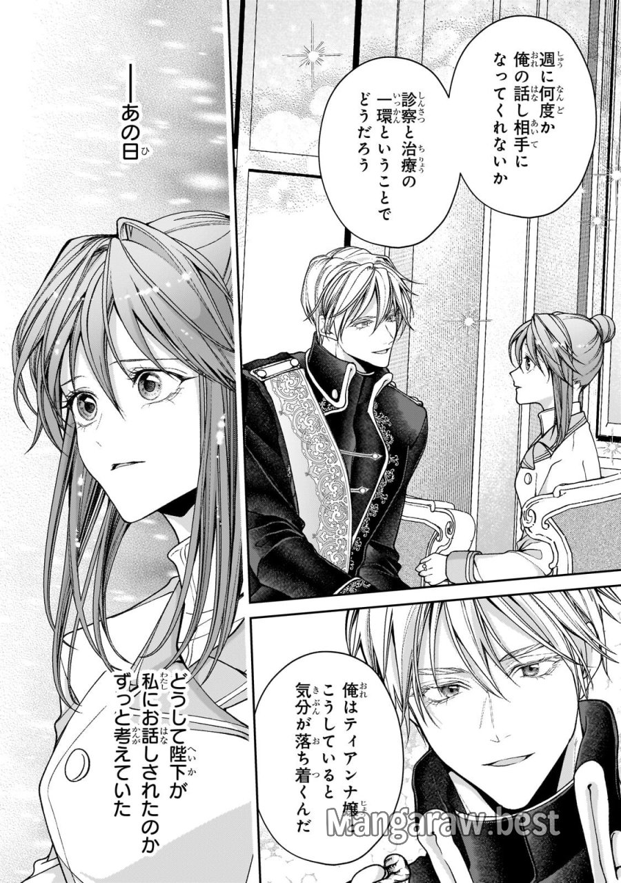 麗しの皇帝陛下の番に選ばれてしまったのですが、まだ仕事がしたいので秘密です! 第14.2話 - Trang 4