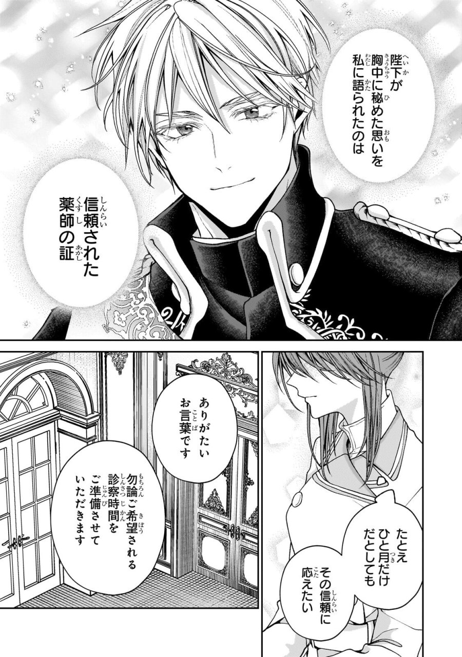 麗しの皇帝陛下の番に選ばれてしまったのですが、まだ仕事がしたいので秘密です! 第14.2話 - Trang 5