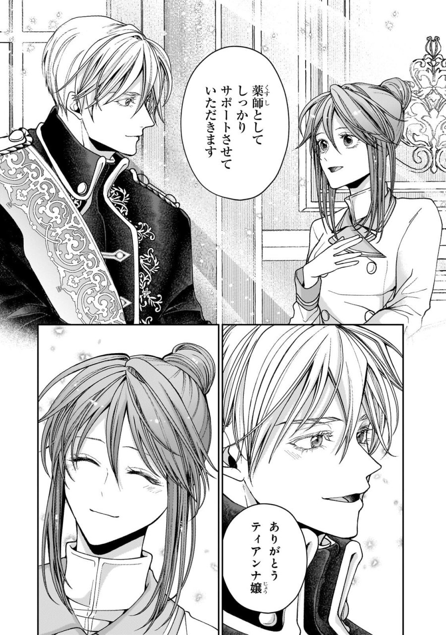 麗しの皇帝陛下の番に選ばれてしまったのですが、まだ仕事がしたいので秘密です! 第14.2話 - Trang 6