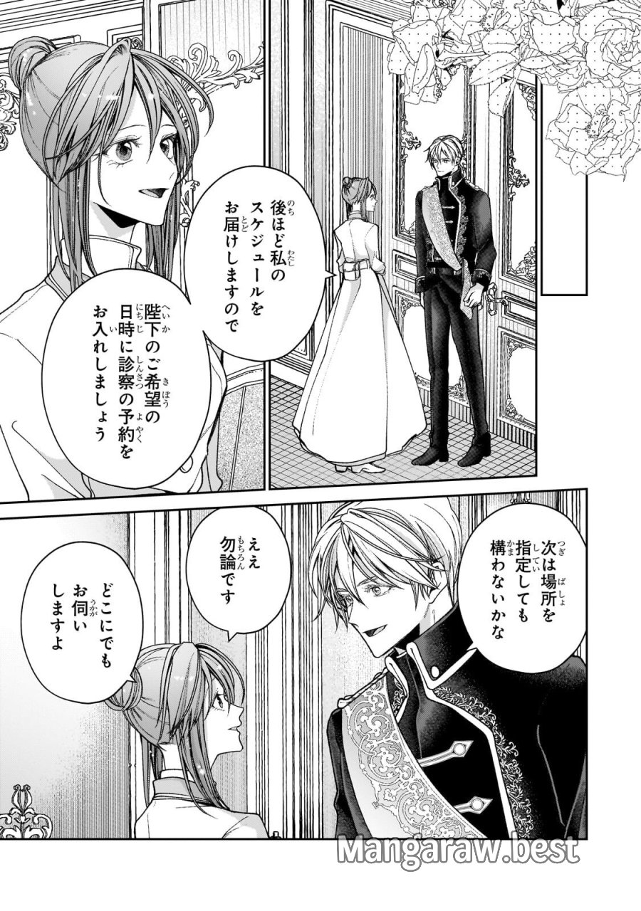 麗しの皇帝陛下の番に選ばれてしまったのですが、まだ仕事がしたいので秘密です! 第14.2話 - Trang 7