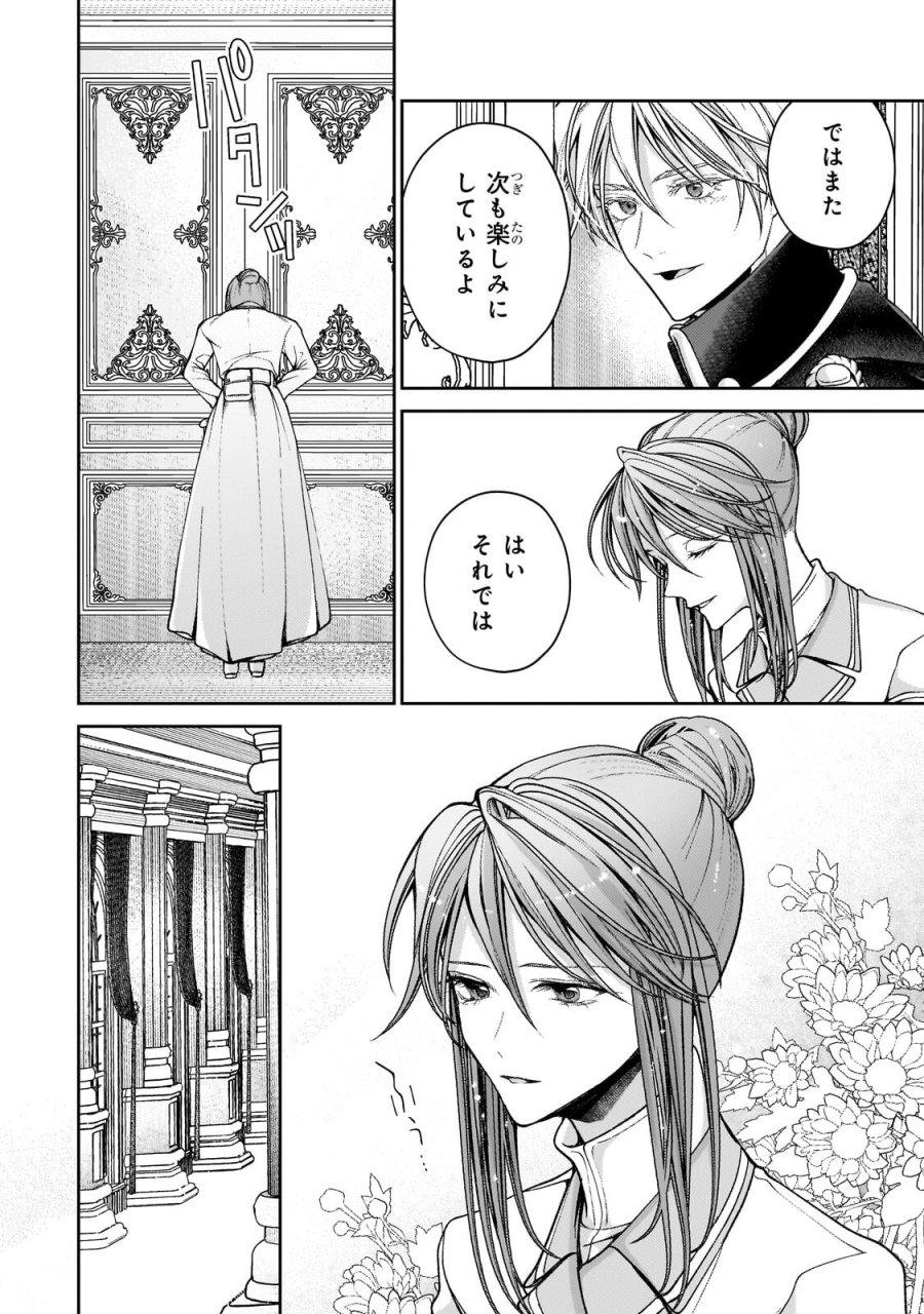 麗しの皇帝陛下の番に選ばれてしまったのですが、まだ仕事がしたいので秘密です! 第14.2話 - Trang 8