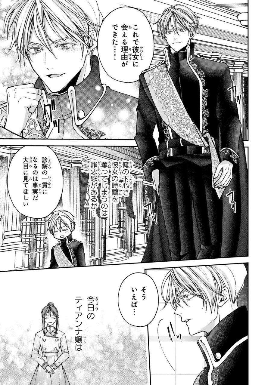 麗しの皇帝陛下の番に選ばれてしまったのですが、まだ仕事がしたいので秘密です! 第14.2話 - Trang 9